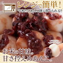 【送料無料】ひとくちあんこ餅 3食×2 小分け | 国産 北海道 小豆 レンチン つぶあん 餡菓子 おかし おやつ ギフト 贈答 贈り物 デザート プチ スイーツ 和菓子 お茶菓子 お茶請け 業務用 白玉 簡単 あんみつ パフェ ぜんざい もち米 セット 和スイーツ 常温可 2