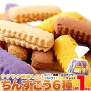 ちんすこう 紅芋 チョコ ココナッツ パイン 黒糖 バニラ 沖縄 6種1kg バレンタイン スイーツ お菓子 詰め合わせ