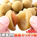 カリカリ梅 500g 無着色 国産 個包装 お菓子 おつまみ 梅 塩分 カリカリ梅 梅干し うめ うめぼし 肉厚 カリ梅 果肉 個包装 おやつ 国内産 すっぱい さっぱり 塩分補給 熱中症対策 キャンプ 業務用 お徳用 得用 料理 アレンジ 買い回り 買いまわり ギフト 贈答用