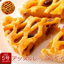 【送料無料ポスト投函N】アップルレーズンパイ 5号 約15cm 常温 | パイ アップルパイ パイ生地 林檎 りんご レーズン タルト ホールケーキ ケーキ ス...