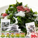 ふえる海藻 5g 30包 小分け | 海藻 乾燥 わかめ ワカメ 赤つのまた 青つのまた 白きくらげ 糸寒天 寒天 小袋 小分け お徳用 得用 業務用 海藻サラ...