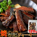 (2024/4/23賞味)【50％OFF】焼さばジャーキー 120g | 鯖 サバ ジャーキー柔らかい おつまみ おやつ 酒の肴 焼き鯖 魚 魚介 乾物 珍味 得用 お徳用 常温 つまみ 鯖ジャーキー グルメ ギフト プチギフト 晩酌 BBQ アウトドア パーティー 賞味期限間近