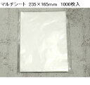 マルチシート サイズ 235×165ミリ 1000枚 7H 8H 推奨 中仕切り ポリエチレン 汁漏れ防止 使い捨て テイクアウト まんじゅう シート おにぎり サンドイッチ 包む