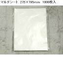 マルチシート サイズ 275×195ミリ 1000枚 210H 推奨 中仕切り ポリエチレン 汁漏れ防止 使い捨て テイクアウト まんじゅう シート おにぎり サンドイッチ 包む
