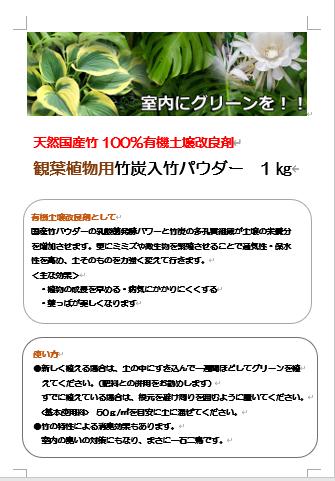 送料無料　20個パック　観葉植物 用　竹炭入乳酸菌竹パウダー 1kg 乳酸菌入　竹パ...