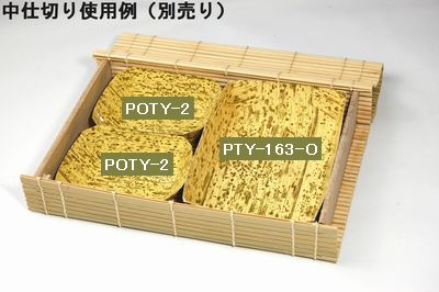 竹皮紙容器 PTY-163-O 本体のみ サイズ138×103×高さ35ミリ お弁当 仕切り 竹皮柄 紙