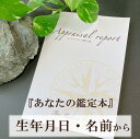 数秘術 鑑定本 守護石 占い 運勢 鑑定 姓名判断 風水 開運 厄除け お守り 誕生日 幸運 オーダー パワーストーン 天然石 鑑定書 ヒーリング プレゼント 新年