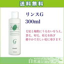 リバーヴ ジザニアリンスG 300ml