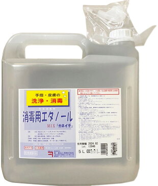 消毒用エタノールMIX「カネイチ」5L(エタノール76.9〜81.4%)