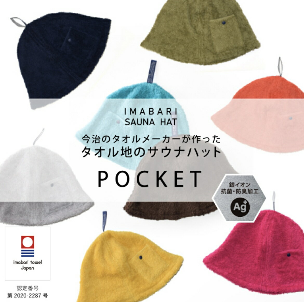 コンテックス 今治 サウナハット ポケット タオル生地 日本製 洗える お揃い