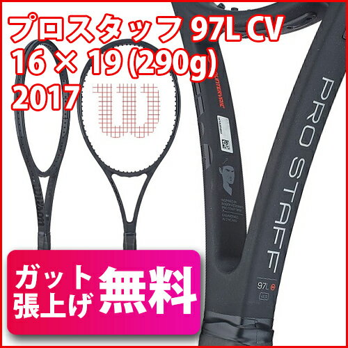 [お買い得アウトレット]【フェデラー使用シリーズ】ウィルソン プロスタッフ 97L CV カウ… 