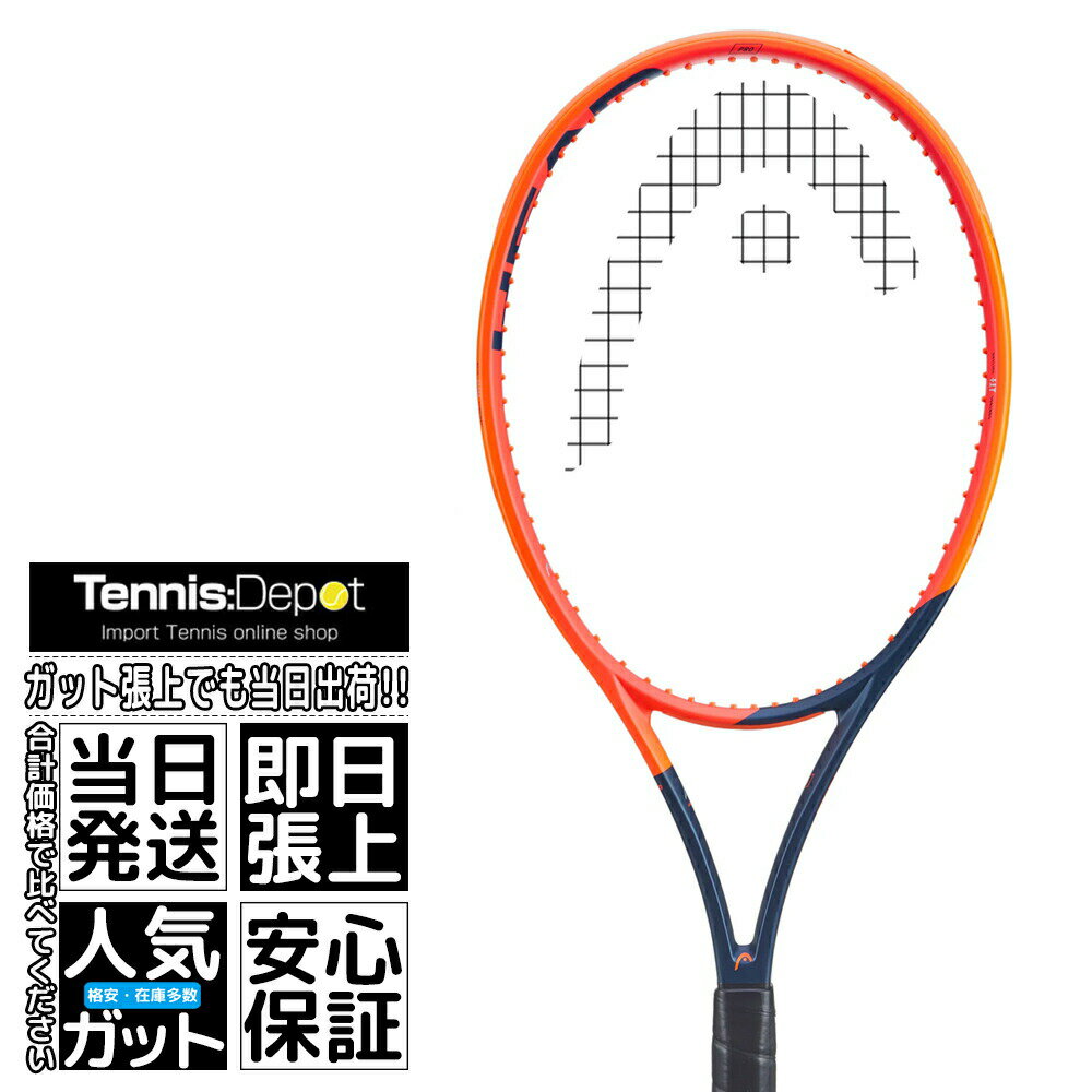 【NEW】2023 HEAD（ヘッド）ラジカル プロ PRO（315g）（海外正規品）硬式テニスラケット（Head Radical PRO 235103）