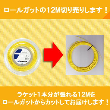 Luxilon 4G （ルキシロン 4G） ノンパッケージ12mロールカット品／1.25mm、1.30mm