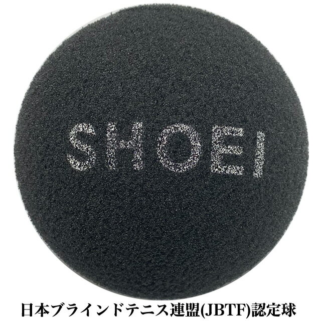 ブラインドテニスボール（黒）／1球/日本ブラインドテニス連盟 認定球/JBTF認定球/