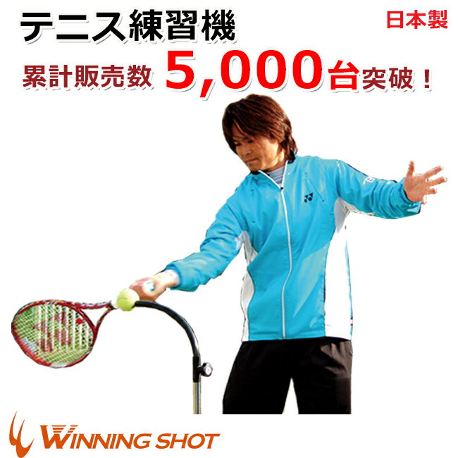 テニス練習機「テニスガイド2」の通販・販売|自宅で簡単、気軽に 