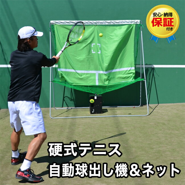 テニス 練習器具 球出し機 マイオートテニス2 ウィニングショット テニス練習機 テニス練習器 テニ ...