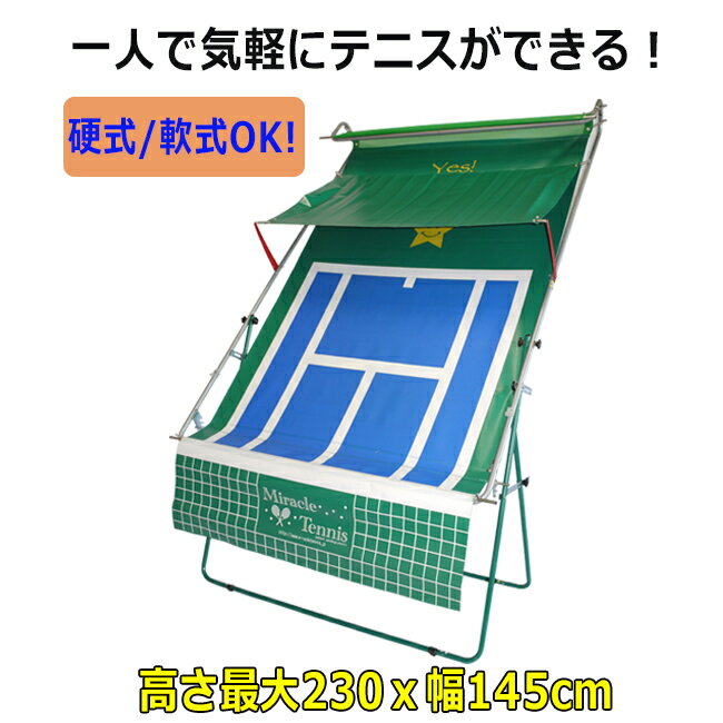 ミラクルテニス VZ-7(ストローク専用) | テニス 練習