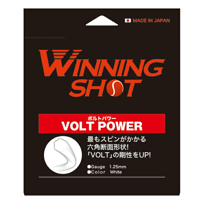 ウィニングショット 六角ストリング VOLT POWER ボルトパワー[M便 1/2] | テニス ラケット テニス用品 硬式 テニスガット テニスグッズ グッズ ガット ウイニングショット スピン ボルト 硬式…