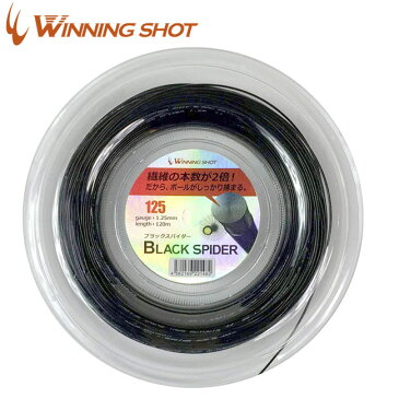 ウィニングショット(WinningShot) ブラックスパイダー(1.25/1.30mm) 120mロール[ブラック] BLACK SPIDER -bksp-|テニス テニス用品 硬式 テニスガット テニスグッズ ロールガット ガット ロール ストリング ラケット プレゼント ナイロン テニス硬式ガット 日本製