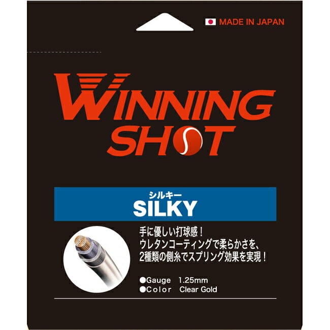 ウィニングショット(WinningShot)シルキー 単張り[ゲージ:1.25mm][クリアゴールド]SILKY[M便 1/2]硬式テニス ガット ストリング 硬式テニスガット ナイロン 新発売 テニス小物 テニス ラケット ガット張替 テニス用品 テニスグッズ 単張 日本製