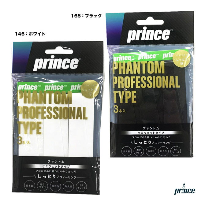 プリンス prince ファントム(3本入) OG203