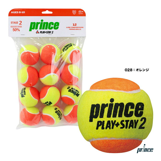 プリンス prince テニスボール ステージ2 オレンジボ