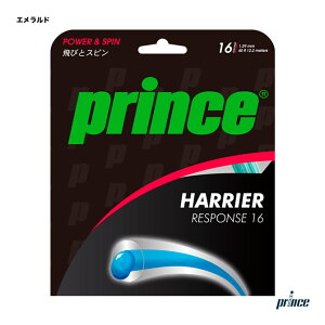 プリンス prince テニスガット 単張り ハリアー レスポンス16（HARRIER RESPONSE16） 129 エメラルド 7JJ021