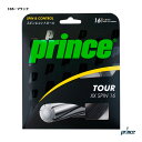 プリンス prince テニスガット 単張り ツアー XX スピン 16（TOUR XX SPIN 16） 1.30 ブラック 7JJ023