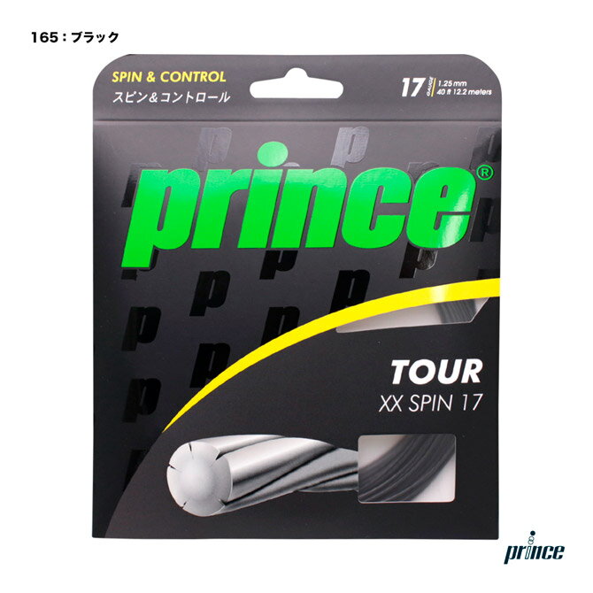 プリンス prince テニスガット 単張り ツアー XX スピン 17（TOUR XX SPIN 17） 1.25 ブラック 7JJ024