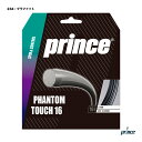 プリンス prince テニスガット 単張り ファントム タッチ 16（PHANTOM TOUCH 16） 129 グラファイト 7JJ039（234）