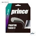 プリンス prince テニスガット 単張り ファントム タッチ 17（PHANTOM TOUCH 17） 124 グラファイト 7JJ040（234）