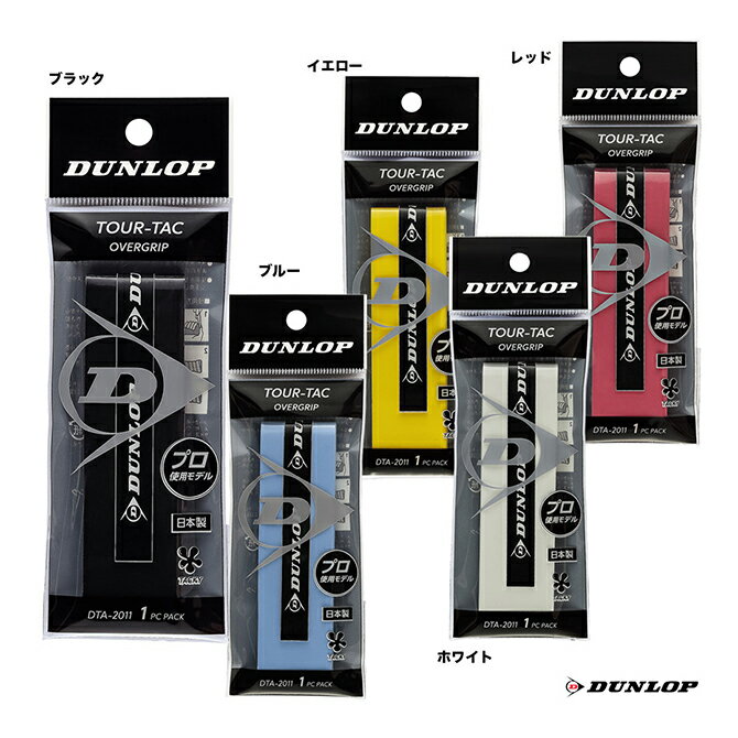 ダンロップ DUNLOP グリップテープ オーバーグリップ ウエットタイプ（1本入） DTA-2011