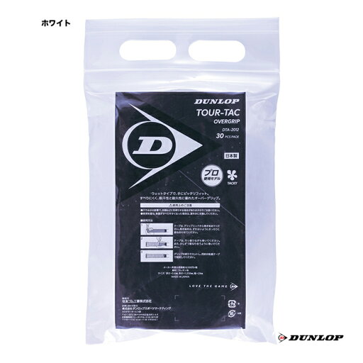 ダンロップ DUNLOP グリップテープ オーバーグリップ ウエットタイプ(30本入) DTA-2012 ダンロップ DUNLOP グリップテープ オーバーグリップ ウエットタイプ(30本入) DTA-2012
