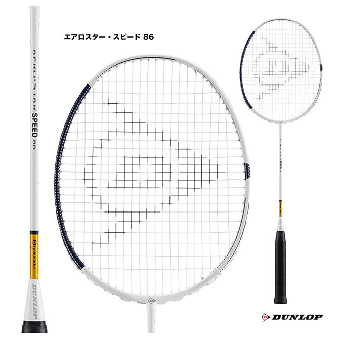 ダンロップ DUNLOP バドミントンラケット エアロスター・スピード 86 AERO-STAR SPEED 86 DBF00006