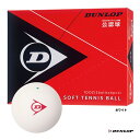 ダンロップ DUNLOP ソフトテニスボール 公認球 1ダース DSTB2DOZ(4)