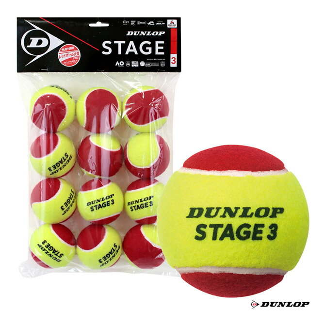 ボール ダンロップ DUNLOP テニスボール STAGE 3 RED ステージ 3 レッド 12球入り（1袋） STG3RDC12DOZ