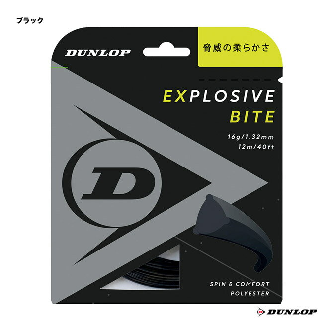 ダンロップ DUNLOP テニスガット 単張り エクスプロッシブ・バイト（Explosive Bite） 132 ブラック DST11011（132b）