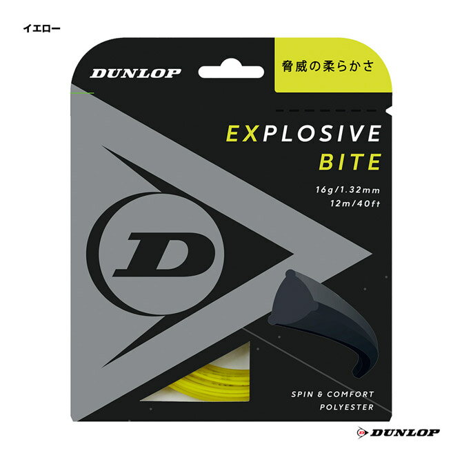 ダンロップ DUNLOP テニスガット 単張り エクスプロッシブ・バイト（Explosive Bite） 132 イエロー DST11011（132y）