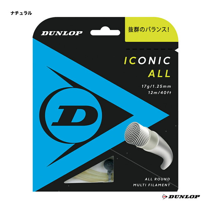 ダンロップ DUNLOP テニスガット 単張り アイコニック・オール（Iconic All） 125 ナチュラル DST31001（125n）