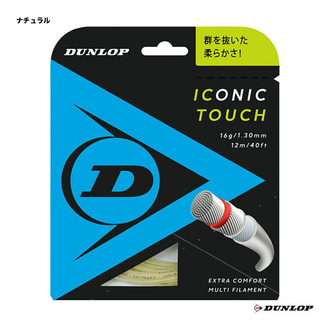 ダンロップ DUNLOP テニスガット 単張り アイコニック・タッチ（Iconic Touch） 130 ナチュラル DST31011（130n）