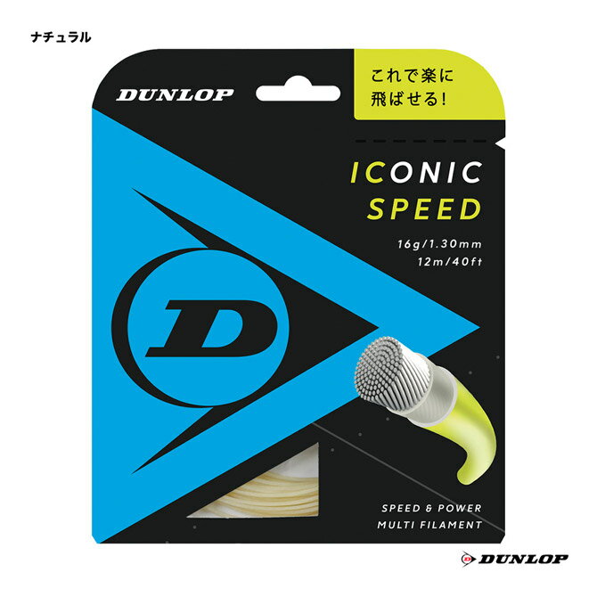 ダンロップ DUNLOP テニスガット 単張り アイコニック・スピード（Iconic Speed） 130 ナチュラル DST31021（130n）