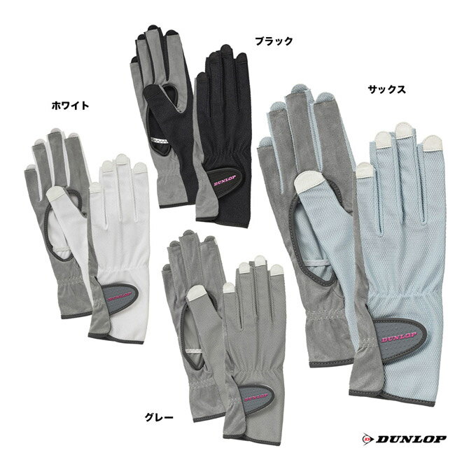 ダンロップ DUNLOP レディス グローブ（ネイルスルータイプ）（両手セット） TGG-0118W