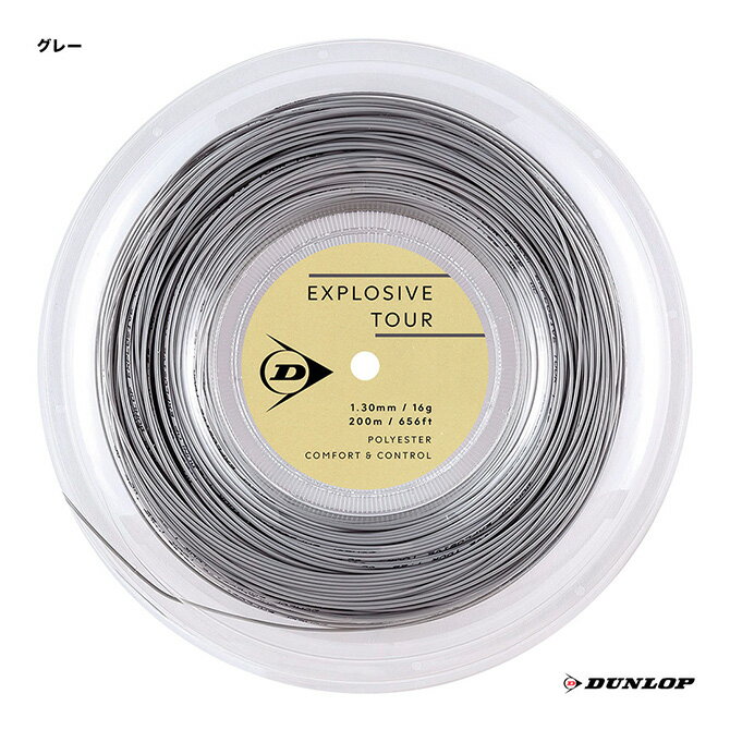 ダンロップ DUNLOP テニスガット ロール エクスプロッシブ・ツアー（EXPLOSIVE TOUR） 130 グレー DSTA12031（130g）