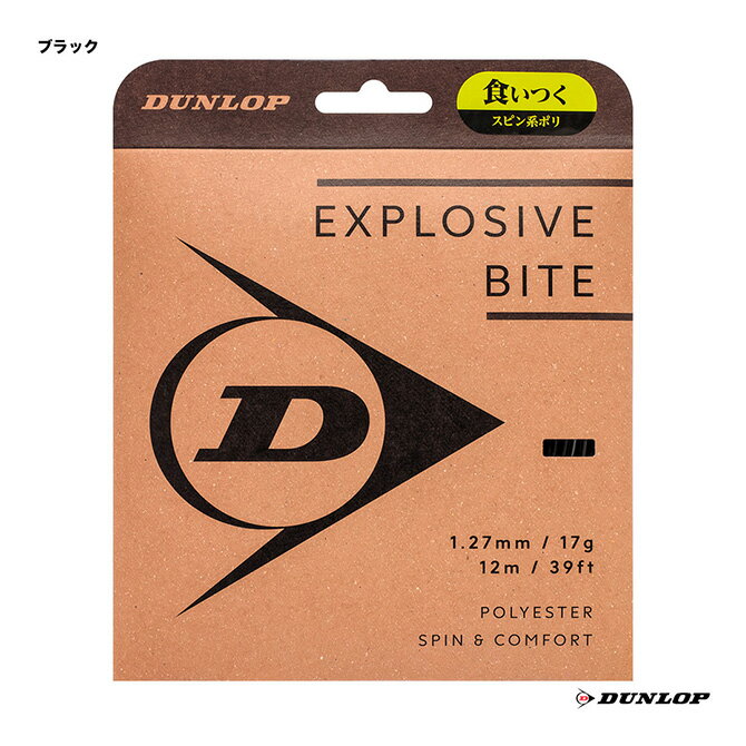 ダンロップ DUNLOP テニスガット 単張り エクスプロッシブ・バイト（EXPLOSIVE BITE） 127 ブラック DS..