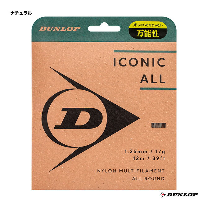 ダンロップ DUNLOP テニスガット 単張り アイコニック・オール（ICONIC ALL） 125 ナチュラル DSTA3100..