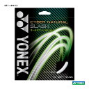 ヨネックス YONEX ガット ソフトテニス用 単張り サイバーナチュラルスラッシュ（CYBER NATURAL SLASH） 125 ホワイト CSG550SL-011