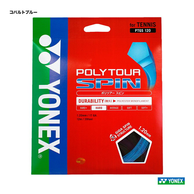 ヨネックス YONEX テニスガット 単張り ポリツアースピン（POLYTOUR SPIN） 120 コバルトブルー PTGS120-060