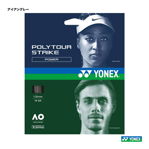 ヨネックス YONEX テニスガット 単張り ポリツアーストライク(POLYTOUR STRIKE) 130 アイアングレー PTGST130-405 ヨネックス YONEX テニスガット 単張り ポリツアーストライク(POLYTOUR STRIKE) 130 アイアングレー PTGST130-405