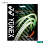 ヨネックス YONEX ガット ソフトテニス用 単張り サイバーナチュラルシャープ（CYBER NATURAL SHARP） 125 ハイオレンジ CSG550SP-752