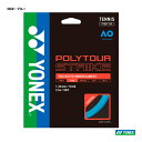 ヨネックス YONEX テニスガット 単張り ポリツアーストライク(POLYTOUR STRIKE) 130 ブルー PTGST130(002)